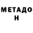 Метадон белоснежный Abdulla Atamurodov