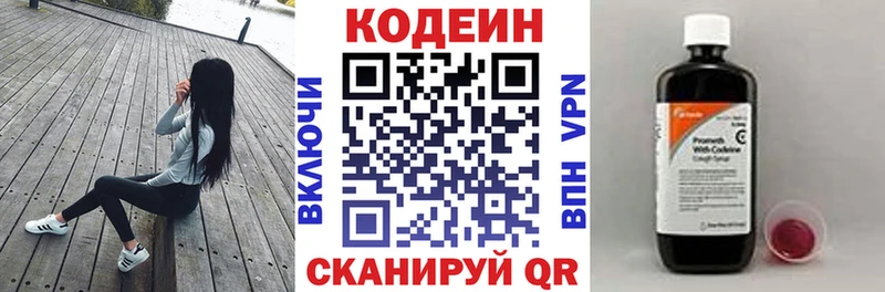 дарнет шоп Черняховск маркетплейс официальный сайт Кодеин напиток Lean (лин)